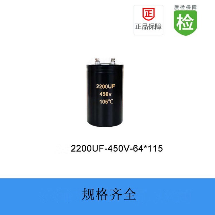 七容科達電子電容直供發(fā)貨螺栓電解電容2200UF450V64X115