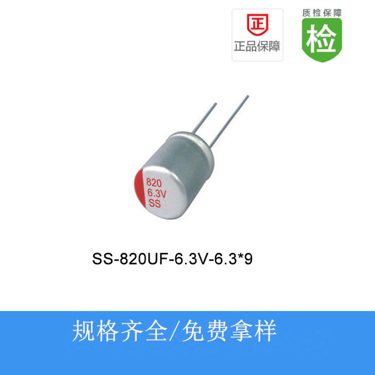 現(xiàn)貨庫(kù)存固態(tài)電解電容SS0J821M0609820UF6.3V6.3X9