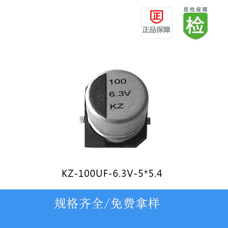 貼片電解電容KZ0J101M0505廠家專供6.3V100UF5*5.4