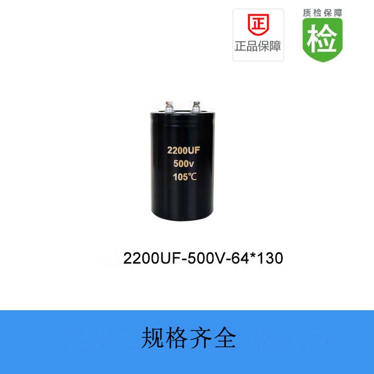 容科達電子電容直供發(fā)貨螺栓電解電容2200UF500V64X130