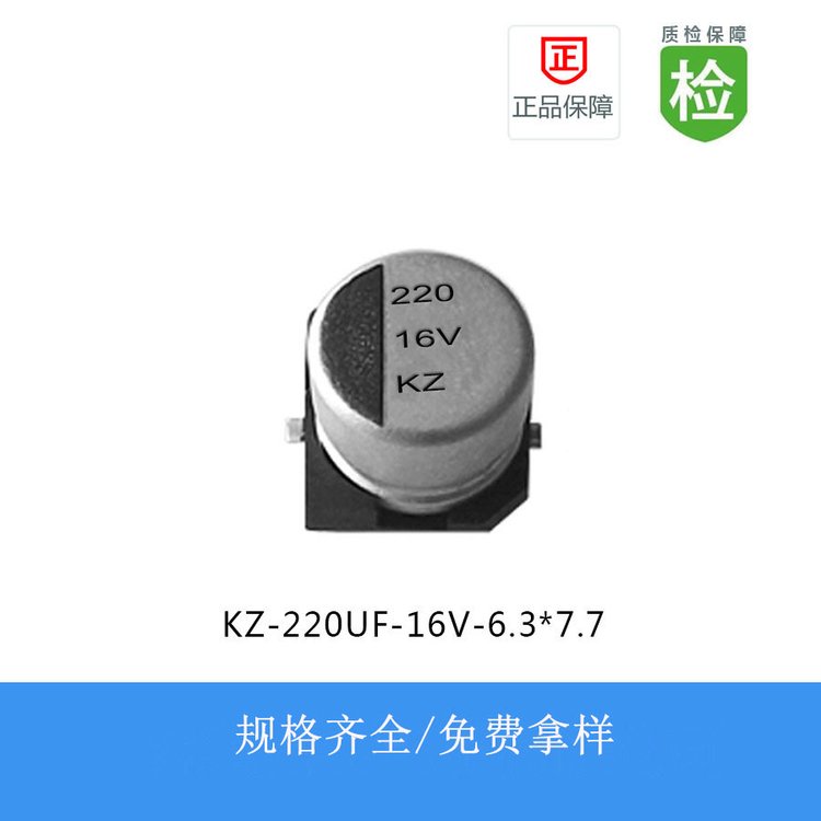 現(xiàn)貨庫存4小時內(nèi)發(fā)貨貼片電解電容KZ1C221M0607