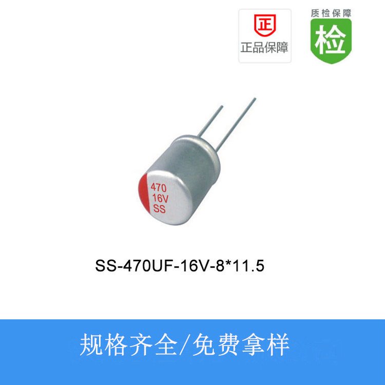 容科達(dá)電子直插電容直供固態(tài)電解電容SS470UF16V8X110811