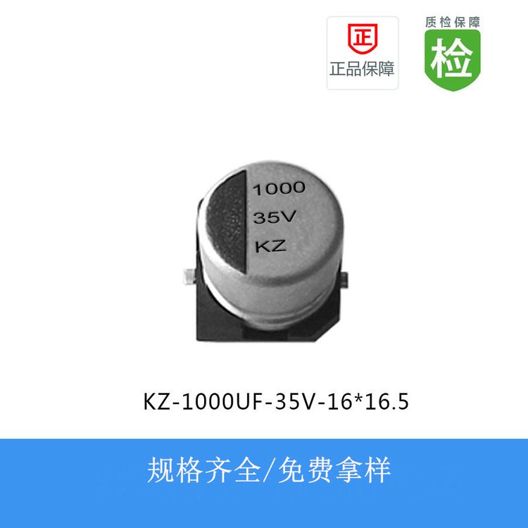 貼片電解電容KZ1V102M1616現(xiàn)貨庫存4小時內(nèi)發(fā)貨當(dāng)日可以到達