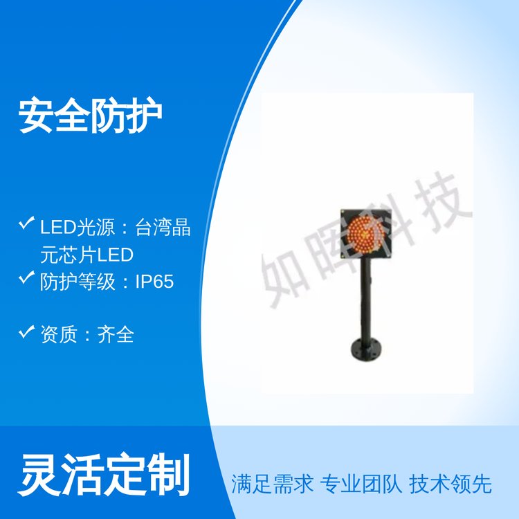 如暉安全防護(hù)可視距離＞300米防護(hù)等級(jí)IP65品質(zhì)保證