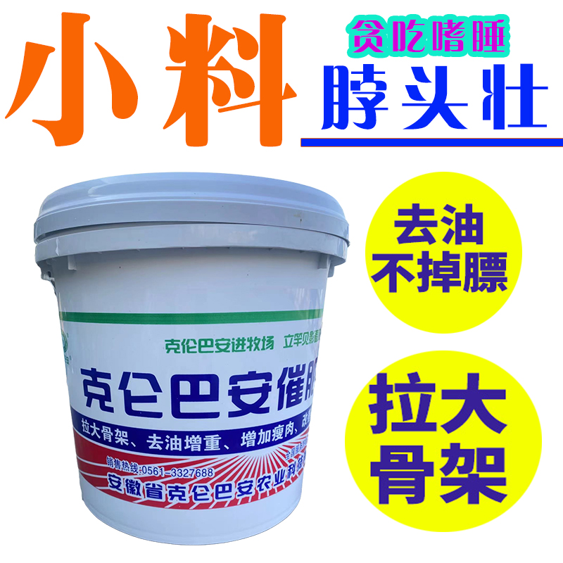 克倫巴安牛羊催肥飼料增重飼料牛羊小料促長添加劑一桶8公斤散裝