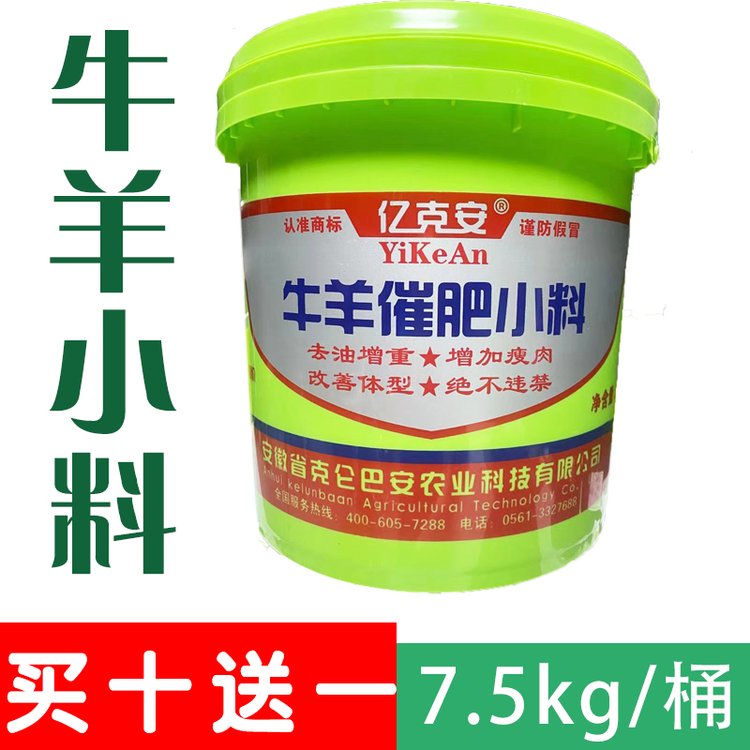 億克安牛羊催肥小料快速促長增重提高長肉速度促消化15斤一桶