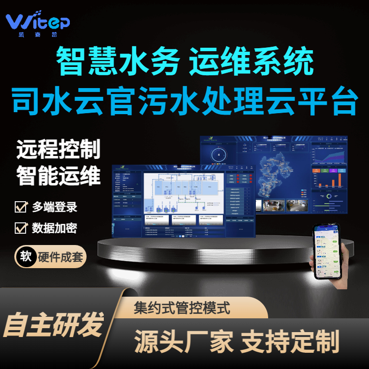 站點(diǎn)可視化遠(yuǎn)程控制平臺(tái)智慧水務(wù)運(yùn)維系統(tǒng)集約管控監(jiān)測(cè)oa管理