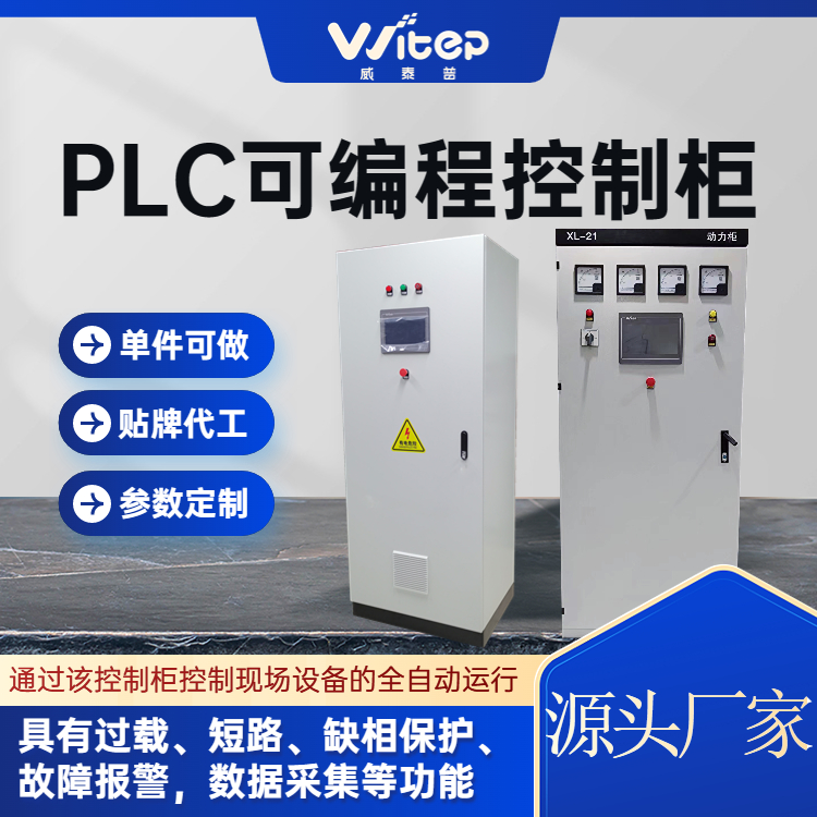 可編程控制柜PLC智控柜自動化運行低壓配電箱人機界面物聯(lián)網(wǎng)