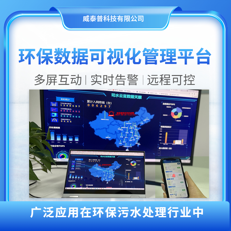 智慧水務(wù)調(diào)度系統(tǒng)污水處理在線(xiàn)監(jiān)控系統(tǒng)農(nóng)污自動(dòng)化運(yùn)維平臺(tái)