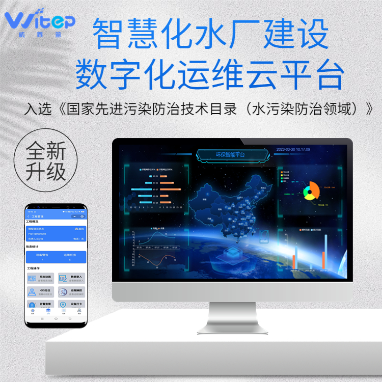 環(huán)保數(shù)據(jù)可視化管理平臺污水治理在線監(jiān)控系統(tǒng)水廠自動運維