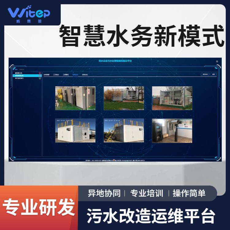 鄉(xiāng)鎮(zhèn)污水處理的集中改造項目環(huán)保設施運維平臺農(nóng)村人居環(huán)境提升