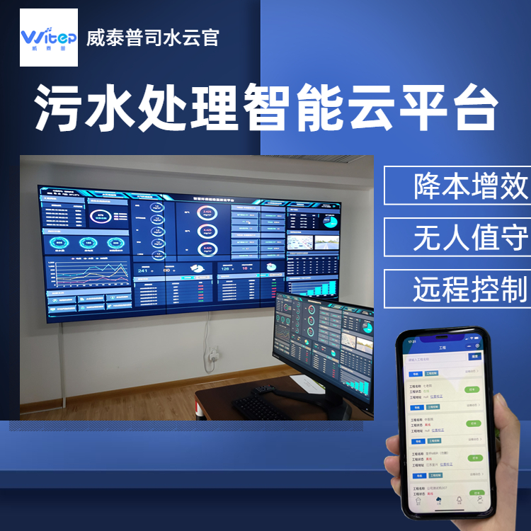 泵站提升雨污水處理自控系統(tǒng)智能運(yùn)維管理系統(tǒng)平臺(tái)oa移動(dòng)辦公