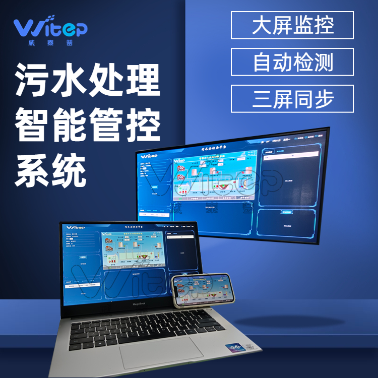 污水處理智能運維平臺環(huán)保信息化智慧管理系統(tǒng)設備在線監(jiān)控