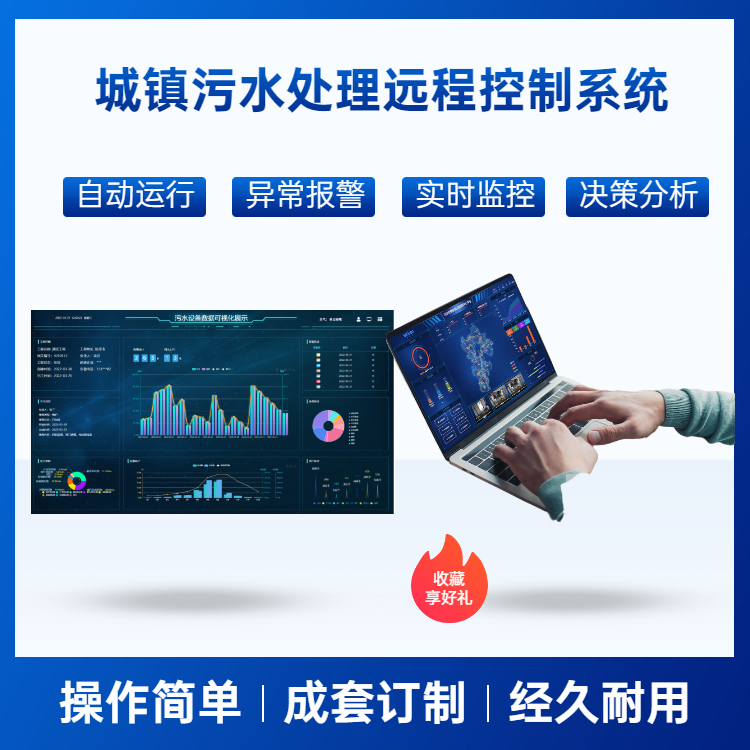 威泰普村鎮(zhèn)生活污水處理遠(yuǎn)程控制系統(tǒng)新農(nóng)村廢水處理遠(yuǎn)程管理