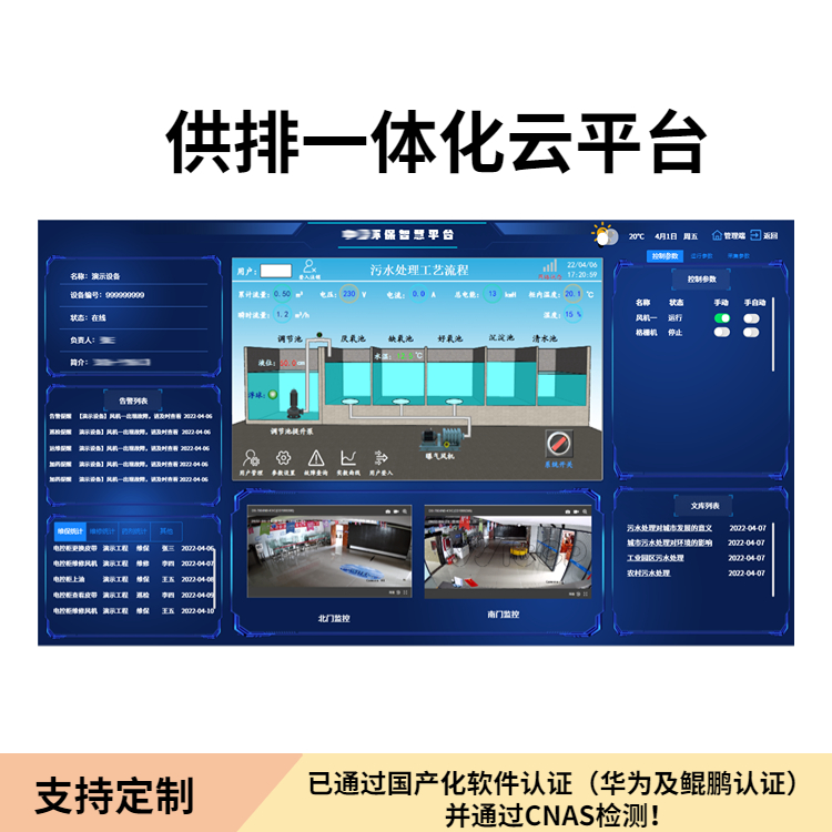 環(huán)保信息化智能管理系統(tǒng)污水處理廠(chǎng)智慧水務(wù)運(yùn)維平臺(tái)設(shè)備在線(xiàn)監(jiān)控