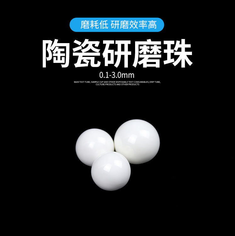 砂磨機用陶瓷珠65\/85\/95氧化鋯含量研磨球1.41.61.82.0mm