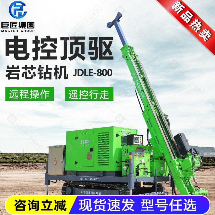 JDLE-800履帶式電控頂驅(qū)巖芯取樣鉆機全液壓多角度鉆孔機地質(zhì)勘探