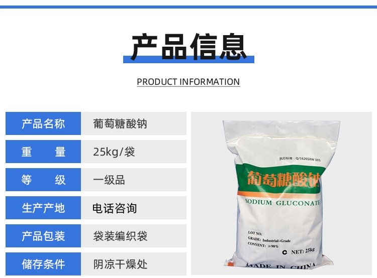 新疆葡萄糖酸鈉優(yōu)勢供應高純度水泥摻合劑減水劑緩凝劑