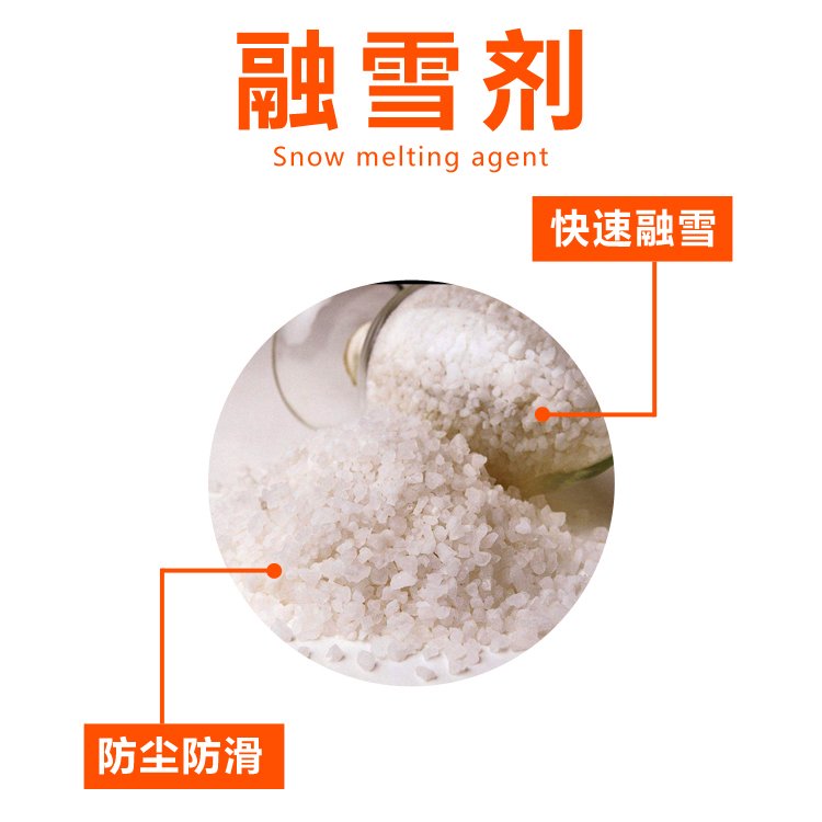 新疆融雪劑環(huán)保型除冰劑冬季橋梁機(jī)場小區(qū)道路融雪