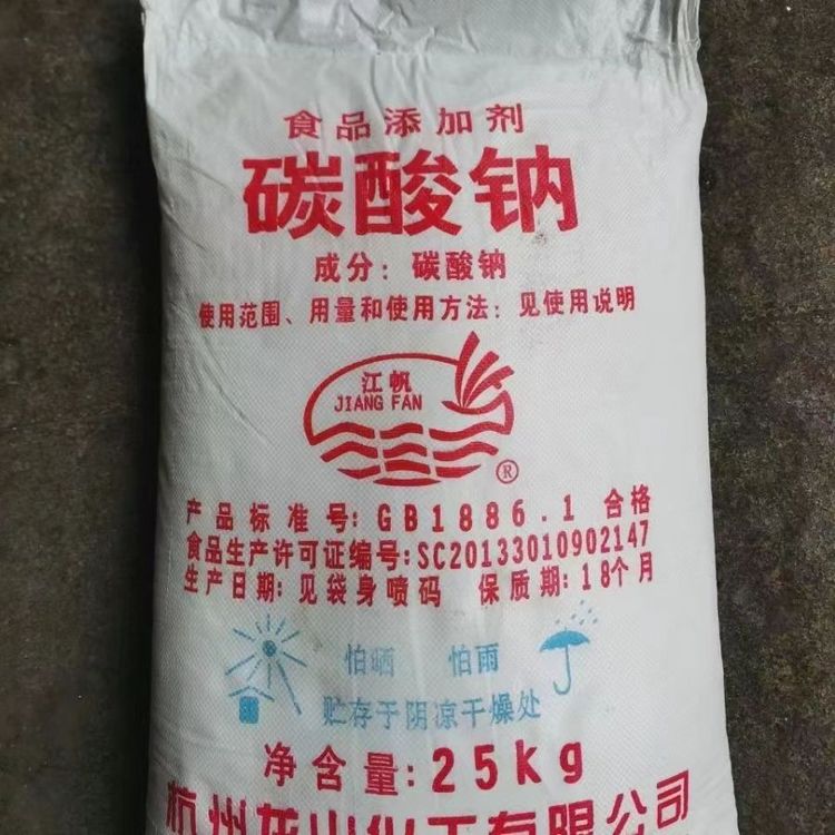 食用純堿食品添加劑蘇打堿粉99含量碳酸鈉用于食品行業(yè)