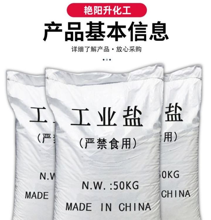 水處理用大顆粒工業(yè)鹽工業(yè)級氯化鈉精制副產(chǎn)鹽廣家批發(fā)