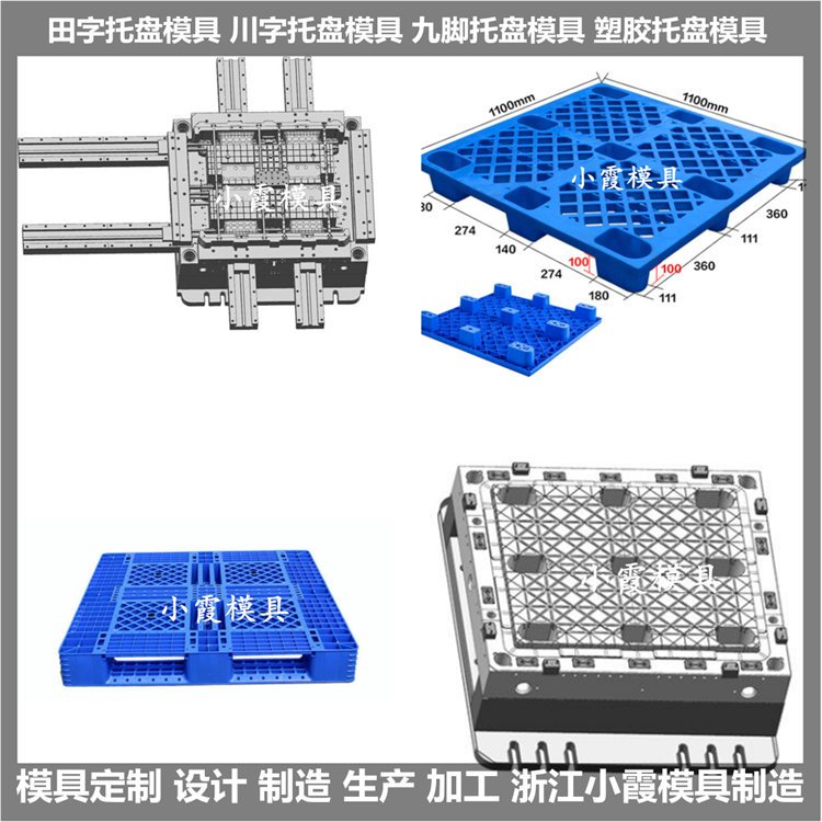 中國做1208叉車墊板模具1208大型地臺板模具臺州小霞模具制造