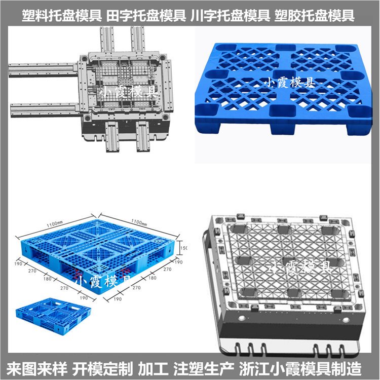 1208叉車托盤模具1208大型卡板模具制作廠臺(tái)州小霞模具制造