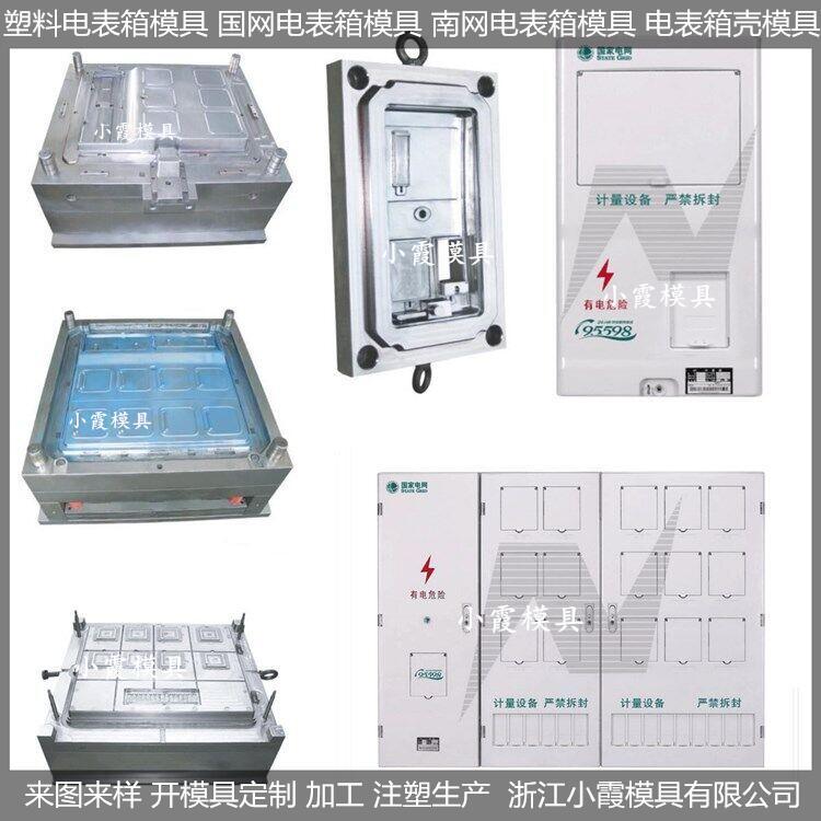 新款南網電表箱塑膠模具\/塑膠成型模具支持定制