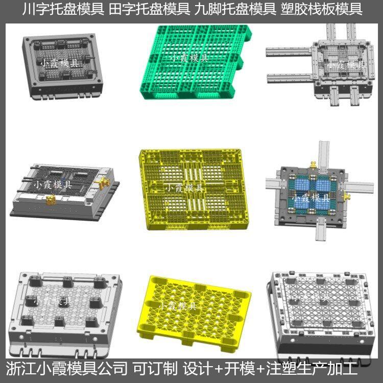 塑膠田字卡板模具\/設計開模注塑制品模具注塑成型小霞模具