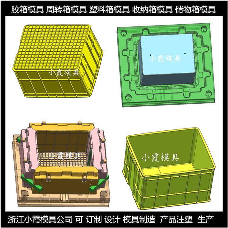 周轉(zhuǎn)箱模具小霞模具官網(wǎng)