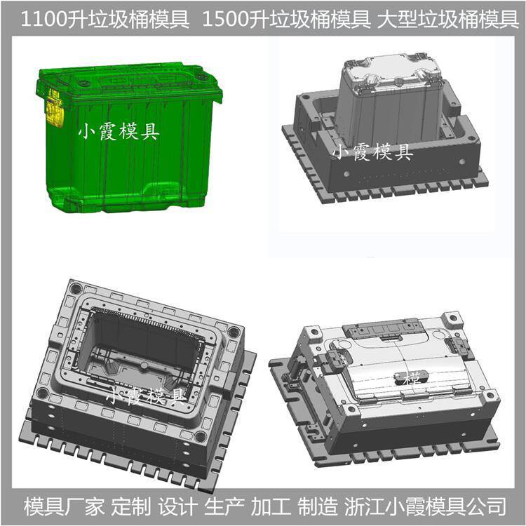 1100升垃圾桶模具1100升垃圾桶塑料模具\/模具生產(chǎn)與設(shè)計模具廠