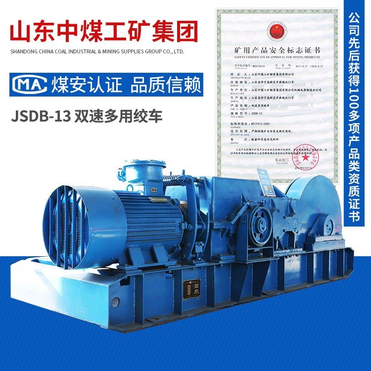 JSDB-13雙速多用絞車傳動(dòng)效率高成本低生產(chǎn)定制