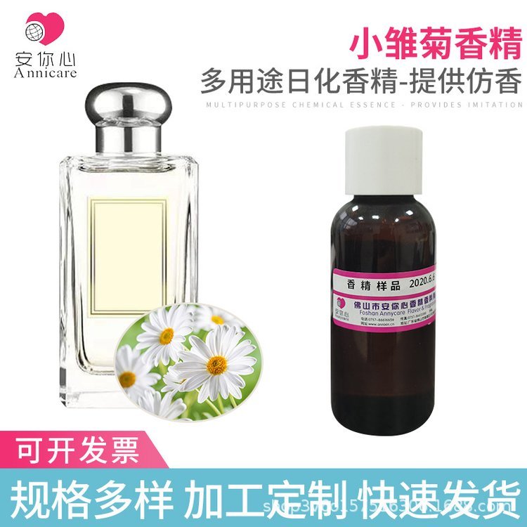 蠟燭香精香薰精油小雛菊香精精油廠(chǎng)家批發(fā)質(zhì)量保證