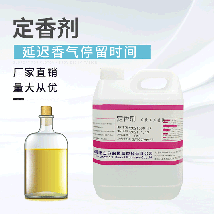 日用香精香味香水定香劑延長(zhǎng)香精香水留香時(shí)間現(xiàn)貨批發(fā)