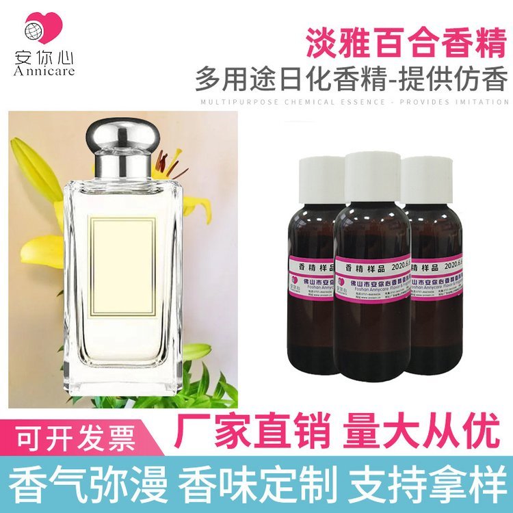 【安你心】淡雅百合香精洗衣液洗衣粉洗衣凝珠洗滌洗護(hù)用香精廠家