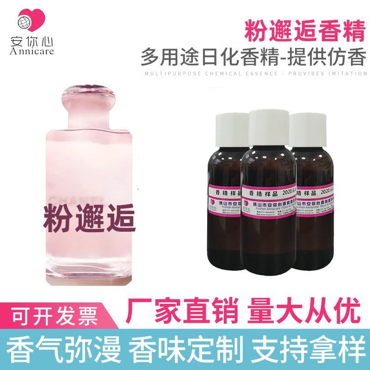 女用人體香水香精diy香水原液高端酒店香薰花露水日化香精