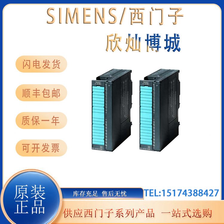 西門(mén)子6ES7331-1KF02-0AB0模擬量輸入模塊331原裝正品現(xiàn)貨