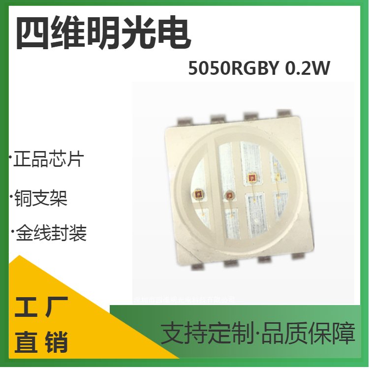 5050RGBY燈珠4WledRGBW全彩四合一PRIRWW五合一加散熱片貼片