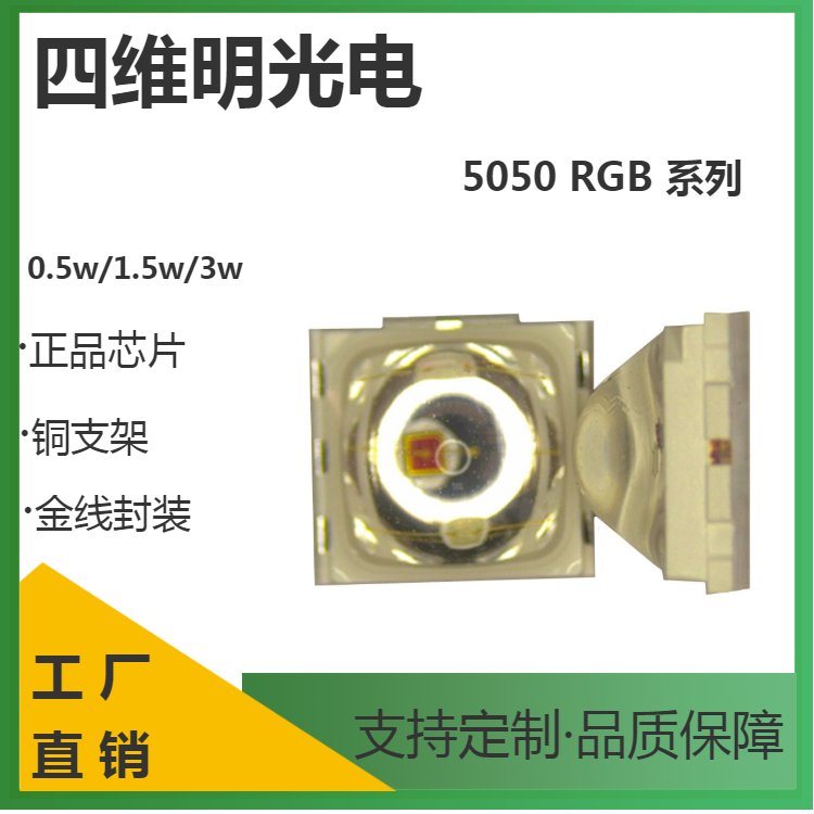 5050RGB1.5W5050全色系球頭燈珠3W大功率貼片景觀燈飾光源