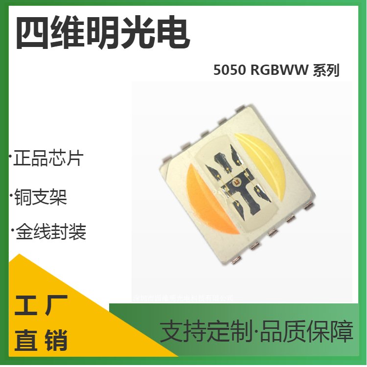 led5050RGBWW0.2W五合一貼片十支腳RGBY1.5W高亮全彩紅綠藍白燈珠