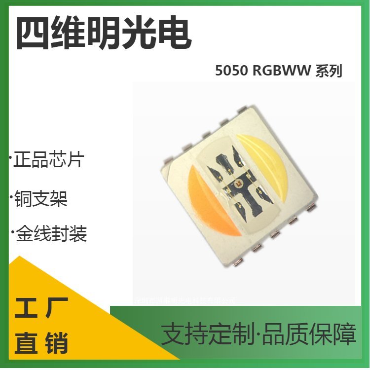 5050五色合一貼片十支腳八支腳RGBWW五色RGB1.5W全彩燈珠魚缸燈