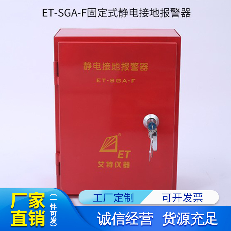 青艾特島ET-SGA-SC不銹鋼自動(dòng)收線靜電接地報(bào)警器加油站油罐區(qū)