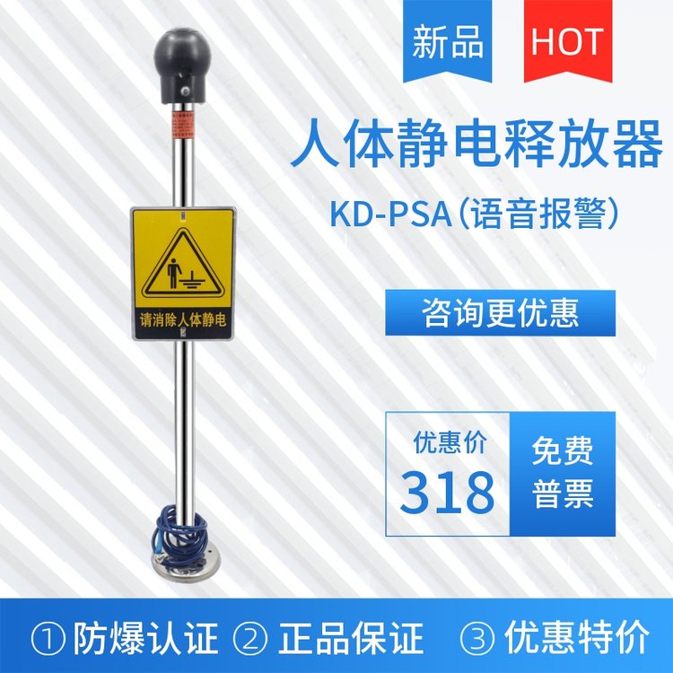 KD-PSA人體靜電釋放器防爆語音聲光報(bào)警油庫專用