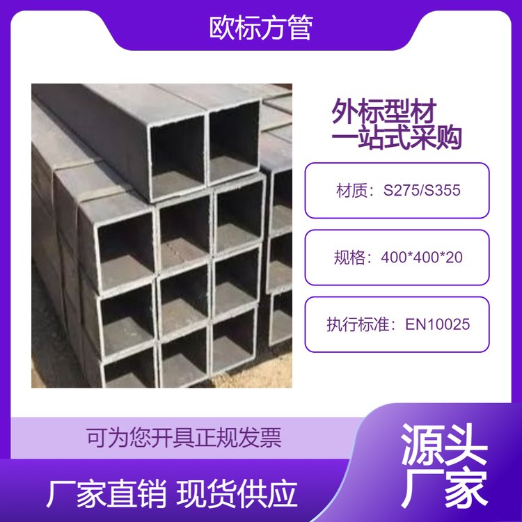 鑄然鋼貿(mào)供應(yīng)S355歐標(biāo)方管400*400*20抗彎性強(qiáng)韌性好油田工程鋼構(gòu)