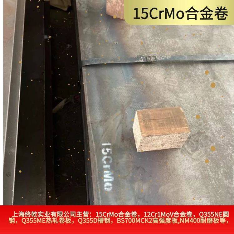 15CrMo合金鋼板與15crmor鋼板是容器用鋼不同