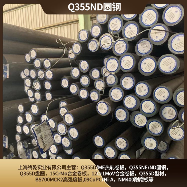 制造業(yè)可用鋼材Q355ND牌號(hào)圓鋼6米長(zhǎng)φ20-φ250棒料