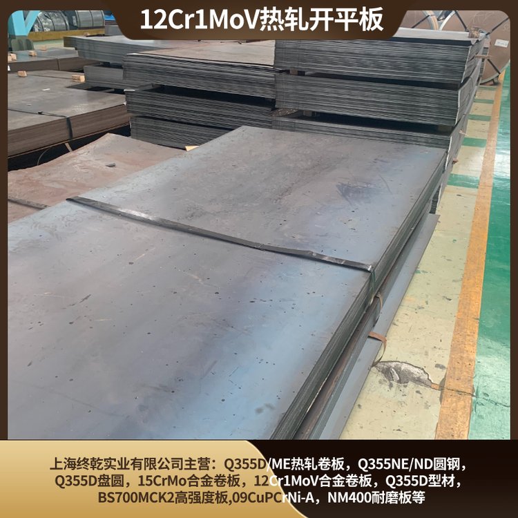 12Cr1MoV合金鋼卷上海寶山庫存鍋爐設備等可用鋼板