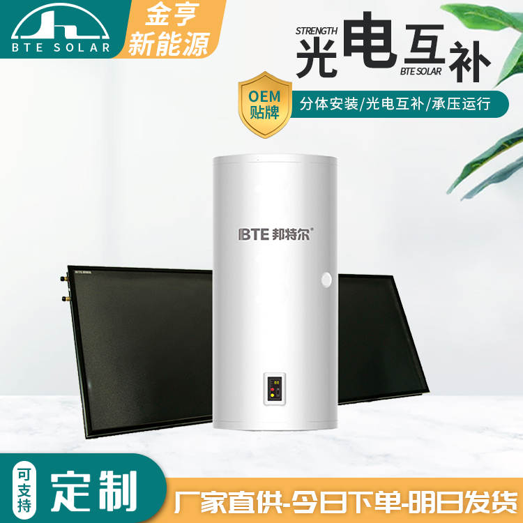 金亨平板太陽(yáng)能集熱器光電兩用小區(qū)工程自用家用工廠(chǎng)批發(fā)發(fā)貨快