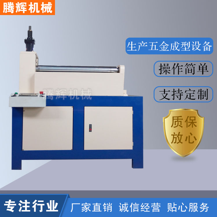 不銹鋼鐵板卷圓機(jī)騰輝機(jī)械兩棍自動(dòng)滾圓機(jī)生產(chǎn)廠家