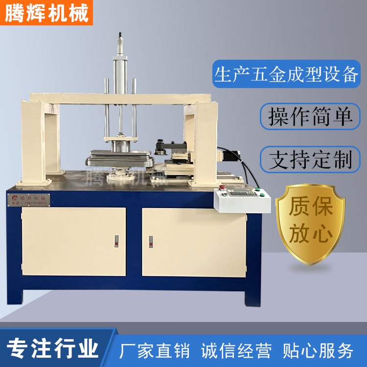 騰輝機械自動異形卷邊機金屬器皿制品卷邊壓筋槽橢圓形生產(chǎn)設(shè)備